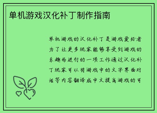 单机游戏汉化补丁制作指南